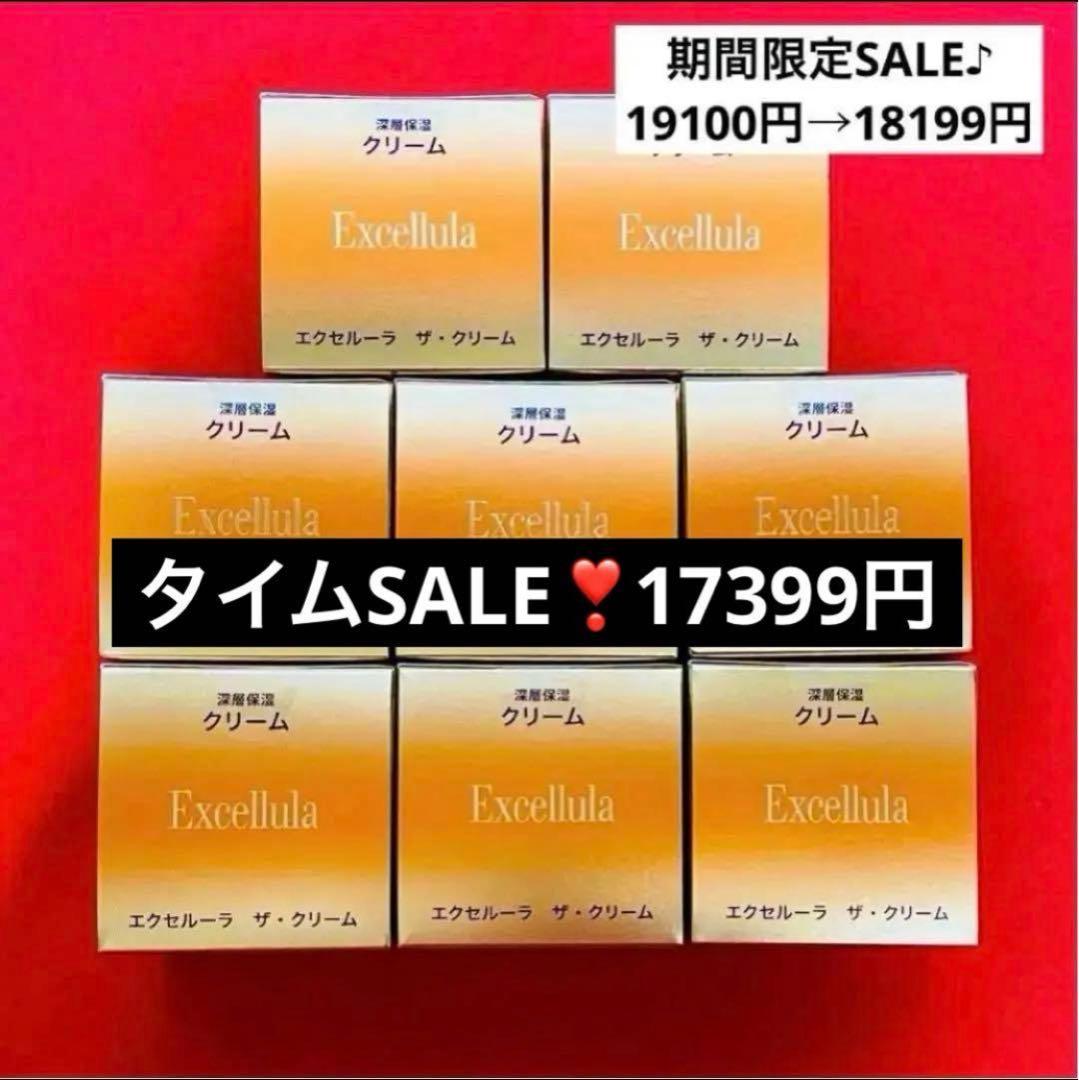 【新品未使用】エクセルーラ ザ クリーム 8個セット エクセルーラ ザ・クリーム | 佐藤製薬グループオンラインショップ