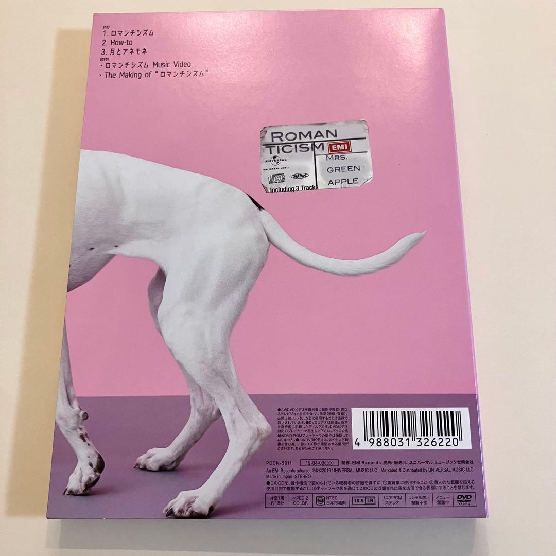 Mrs. GREEN APPLE ロマンチシズム ドッグ版 - メルカリ