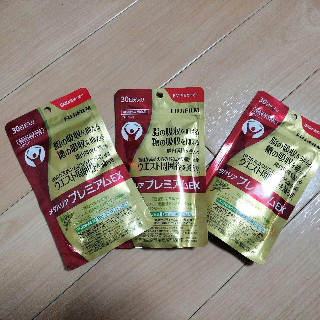 FUJIFILM メタバリアプレミアムEX 30日分×3袋 - メルカリ