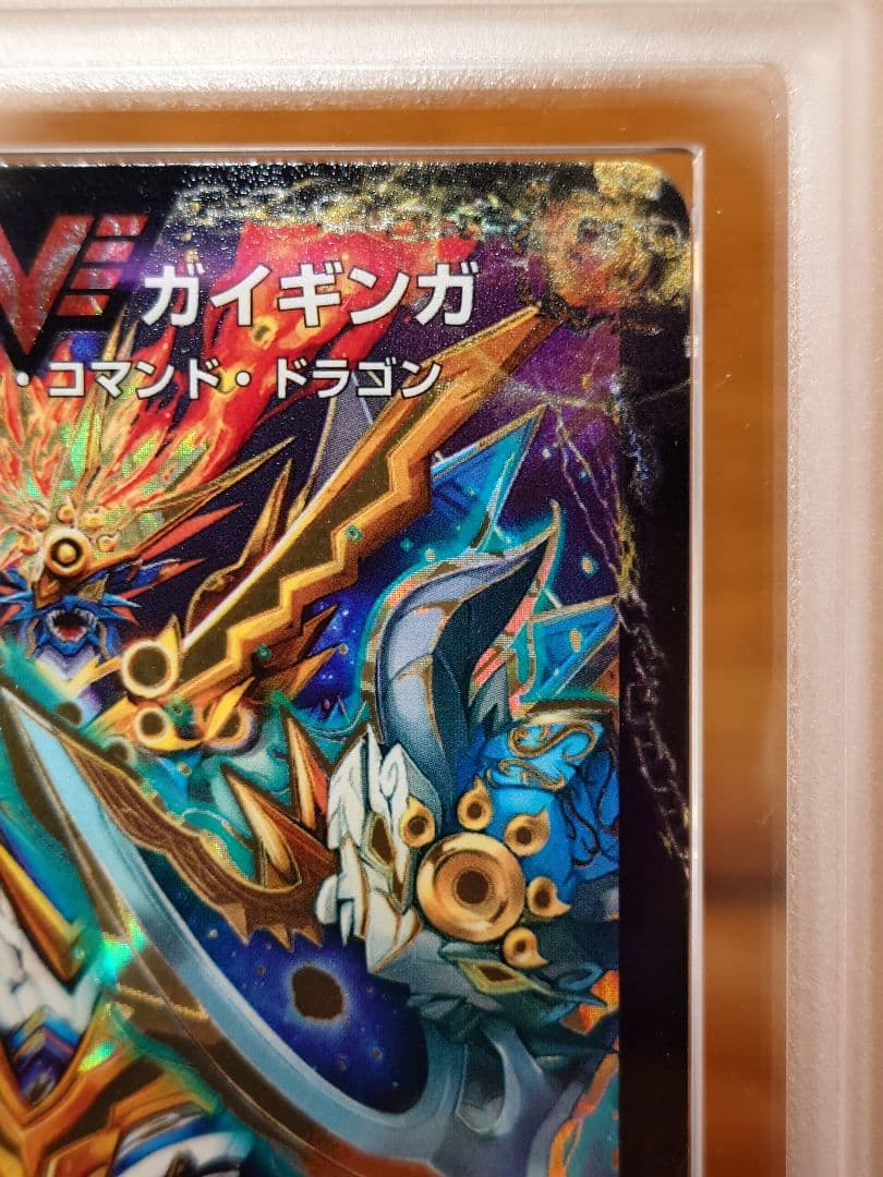 デュエル・マスターズ 熱血星龍ガイギンガ ARS鑑定:10+ - メルカリ