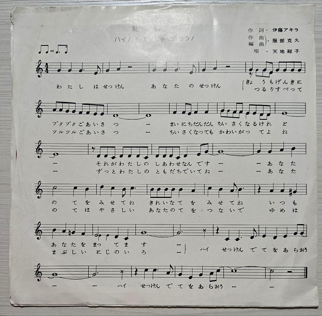 希少 ハイ!石ケンで手を洗おう! 天地総子 服部克久 非売品