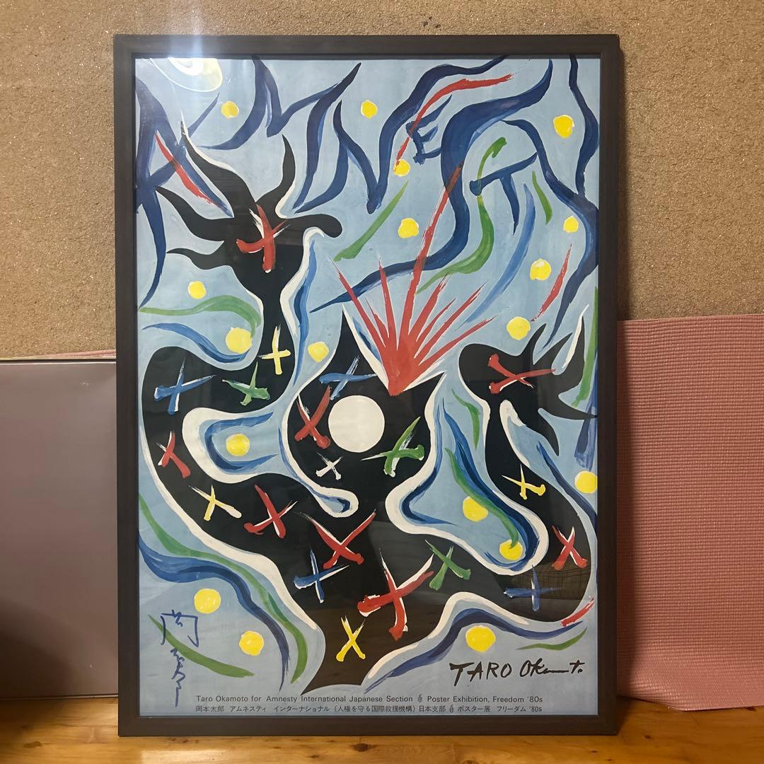 岡本太郎　アムネスティ　ポスター　サイン入り 岡本太郎展 著者サイン入り | bullock books