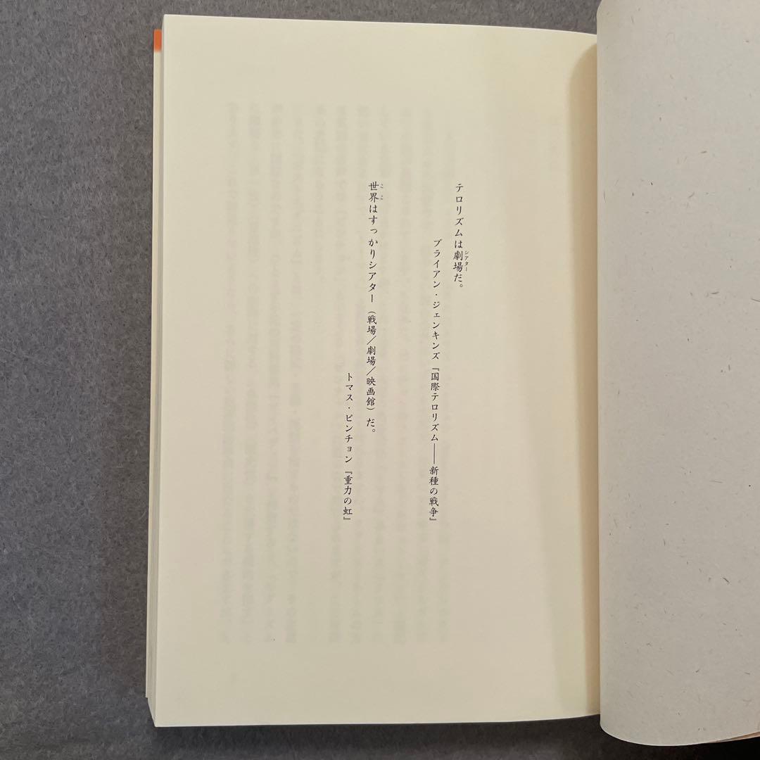 ピンチョンの『逆光』を読む : 空間と時間、光と闇