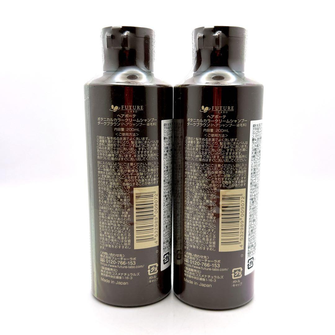 HAIR BEAUTE BOTANICAL ダークブラウン 200ml ×2本 - メルカリ