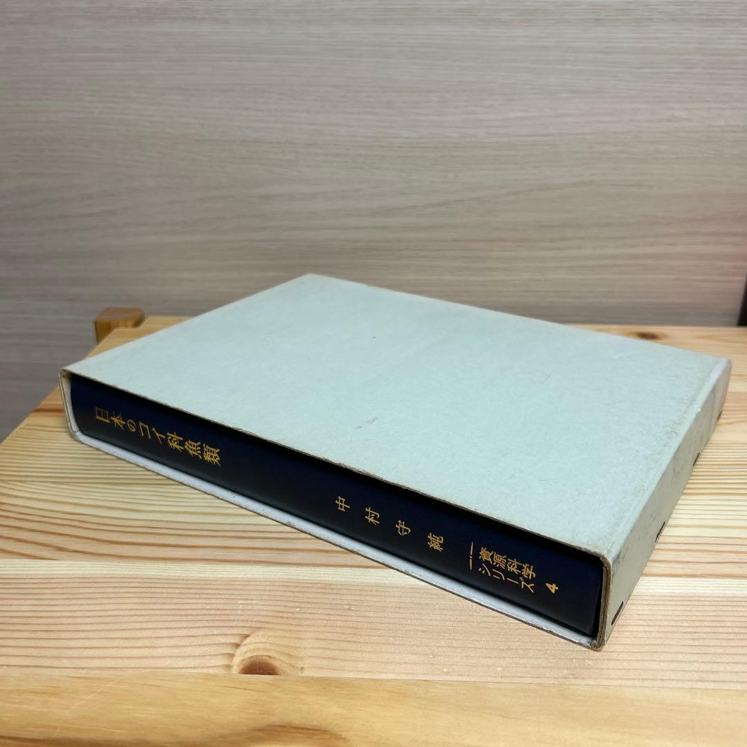 LESAILESDABY-日本のコイ科魚類 中村守純