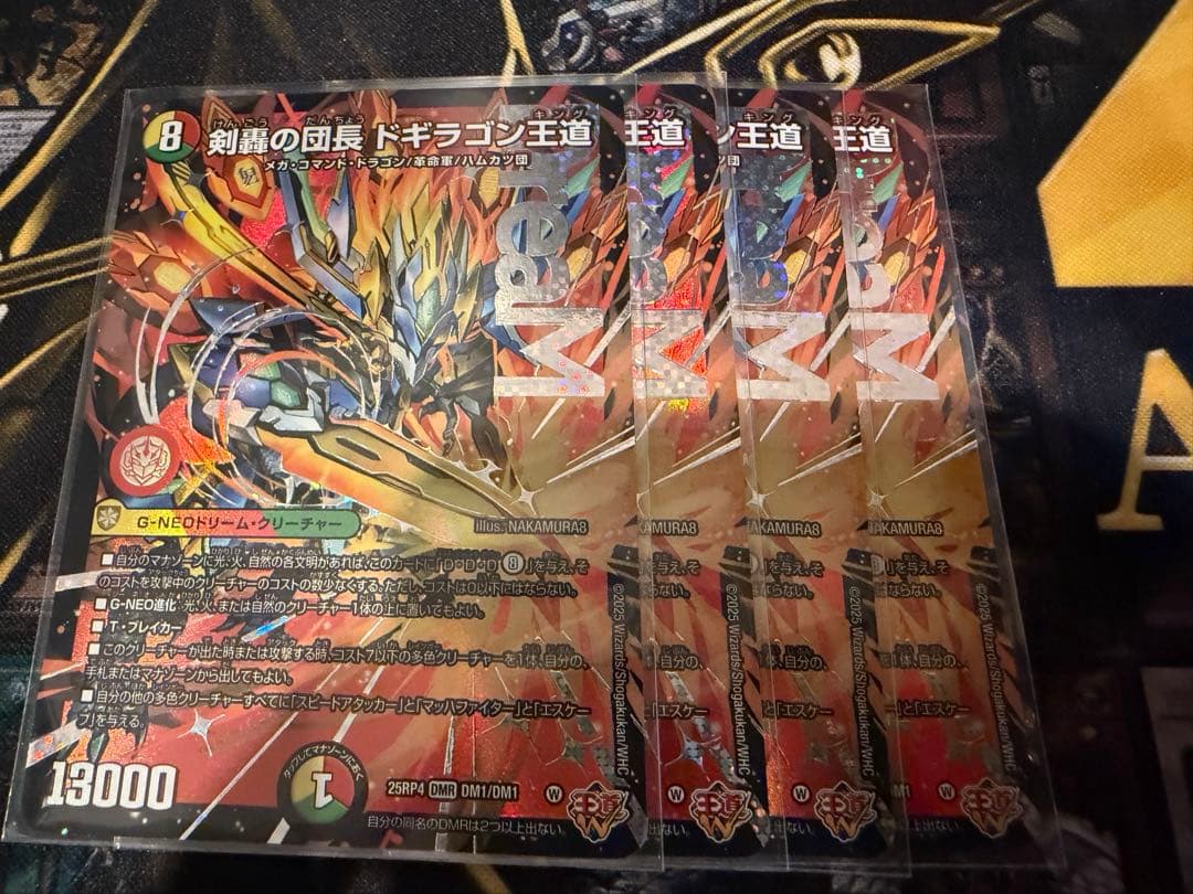 剣轟の団長ドギラゴン王道 DMR デュエマ 4枚セット - メルカリ