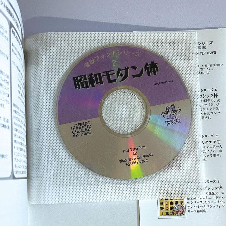 昭和モダン体 (MPC看板フォントCD‐ROMブックシリーズ)MPC編集部編