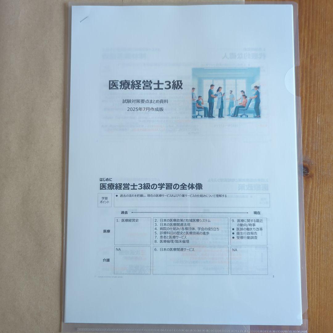 医療経営士3級の試験対策 要点まとめ資料 - メルカリ