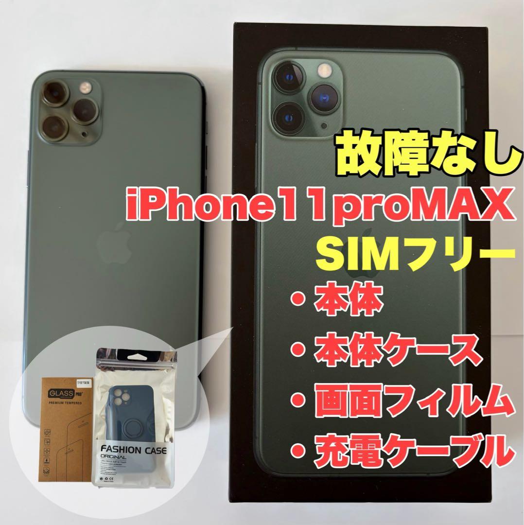 iPhone11 Pro max 64GB 本体 ケース 画面フィルム付 楽天市場】iPhone 11 Pro Max ケース iPhone11 Pro Max ガラス保護