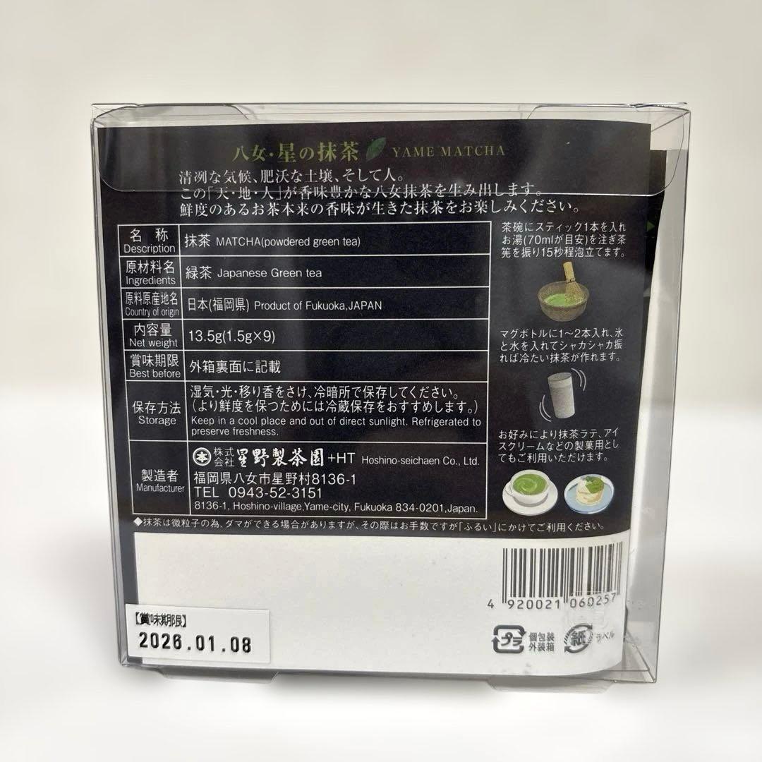 星野製茶園 抹茶 池の白 20g 八女の華 20g×4袋 スティック 1箱 - メルカリ