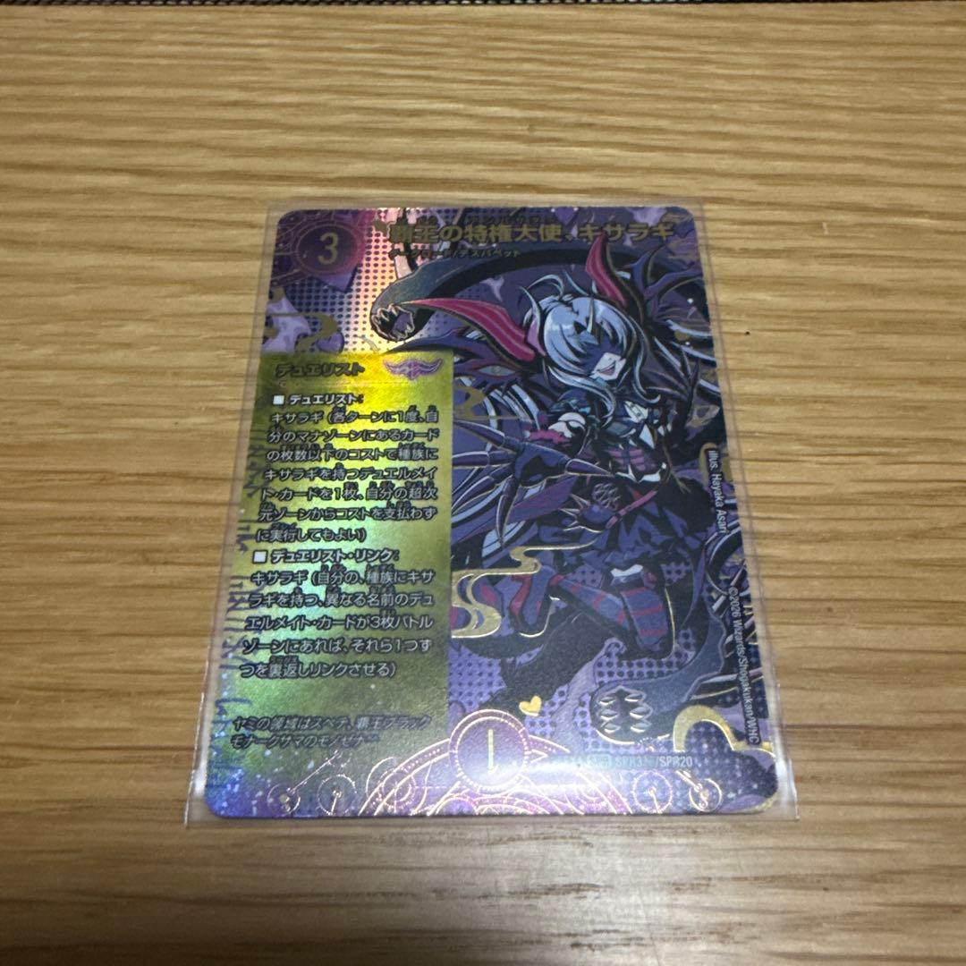 デュエルマスターズ 覇王の特権大使、キサラギ SPR 秘 25EX
