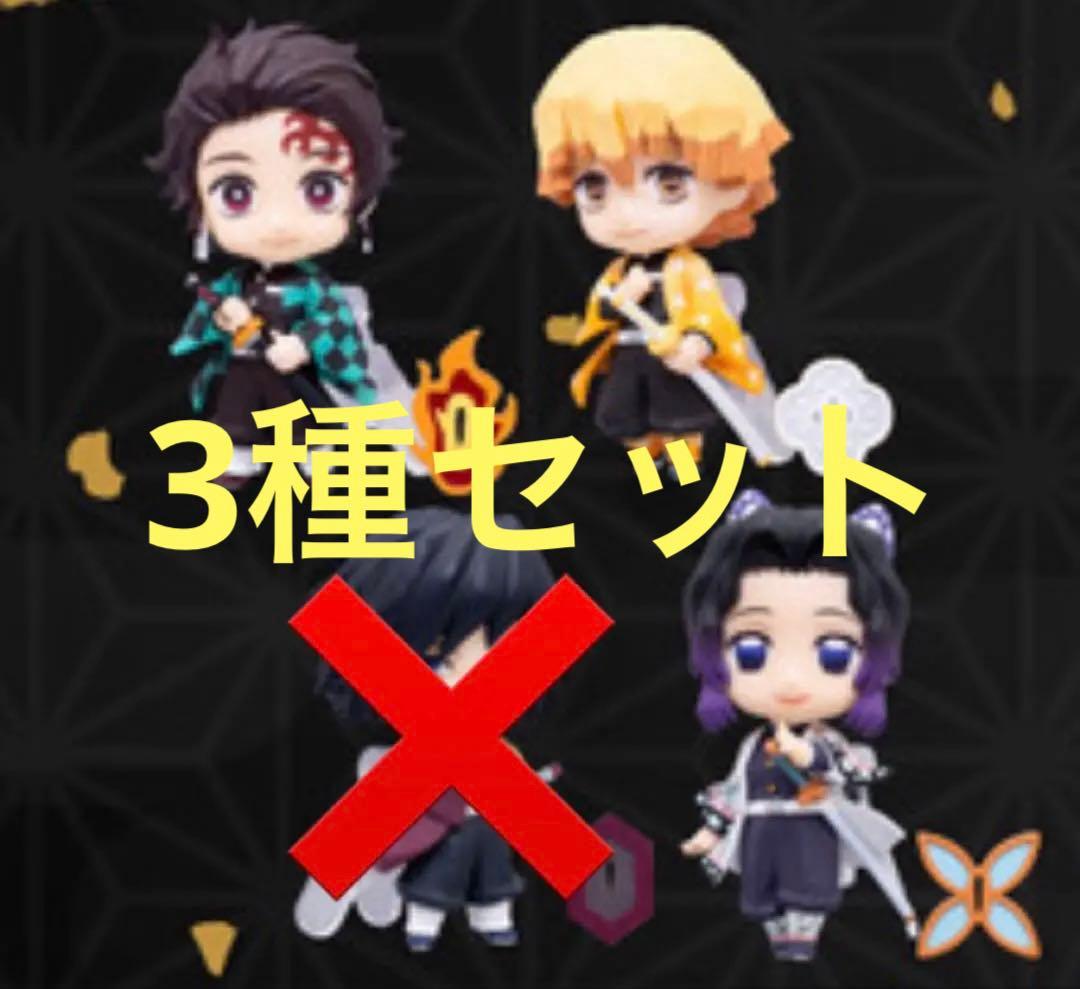 アニプレックスくじ ねんどろいどさぷらいず 胡蝶しのぶ 我妻善逸 竈門