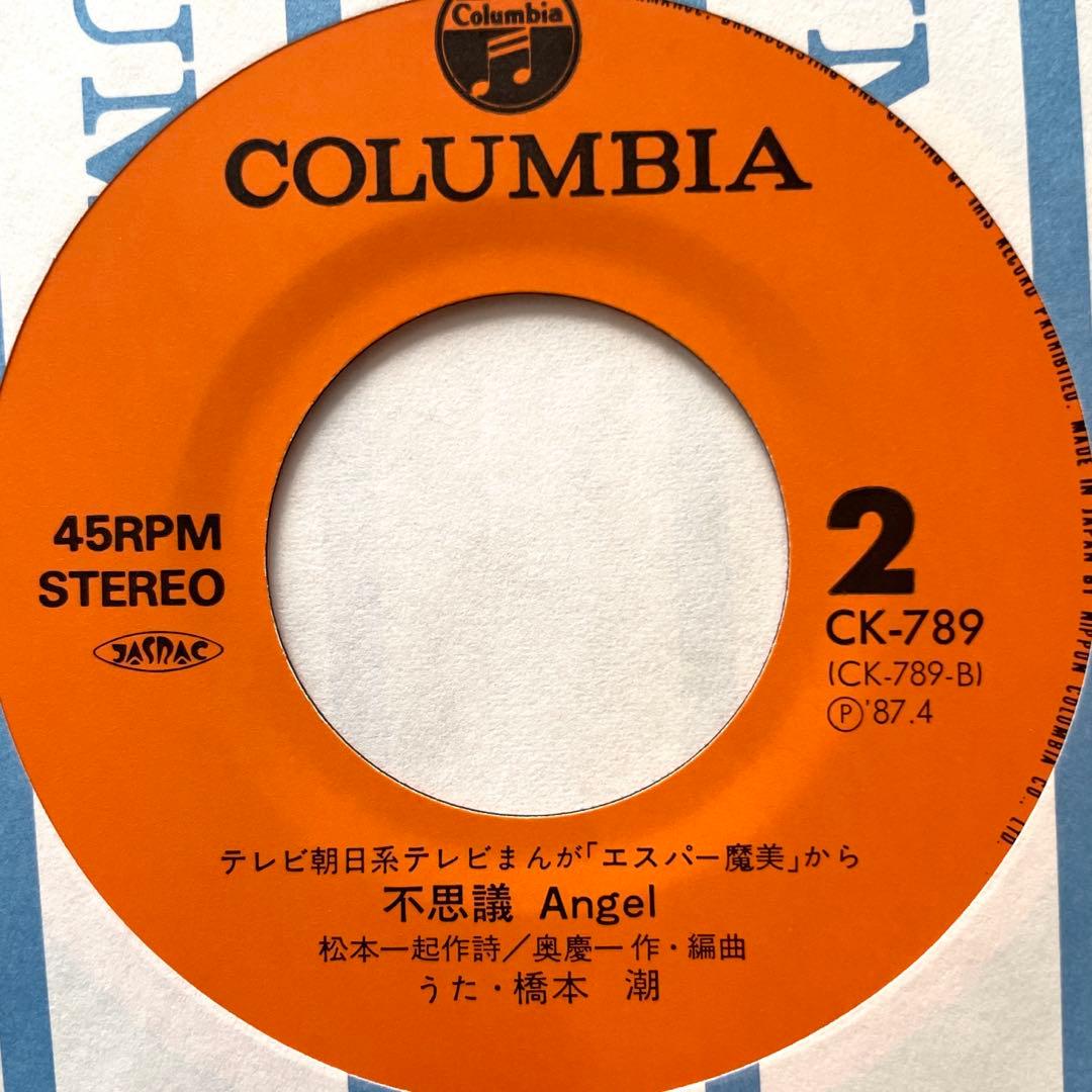 7” EP エスパー魔美 テレポーテーション 恋の未確認/不思議Angel