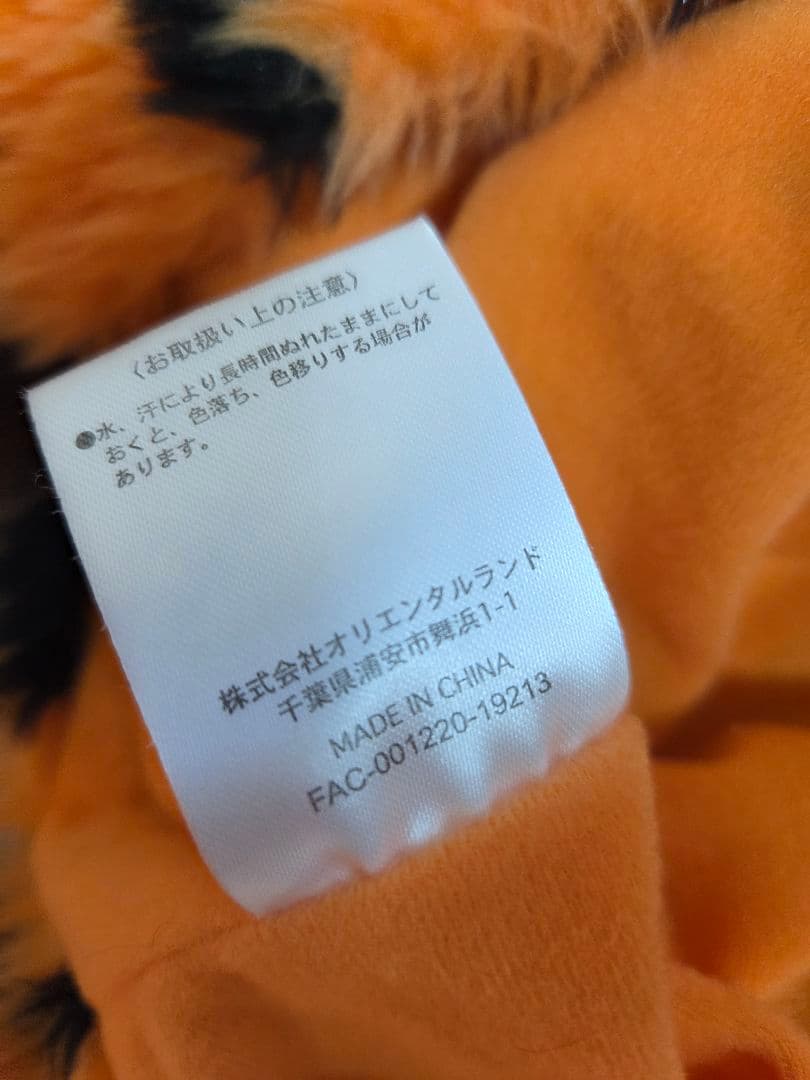 美品 ティガー ディズニー マフラーキャップ ファンキャップ 廃盤