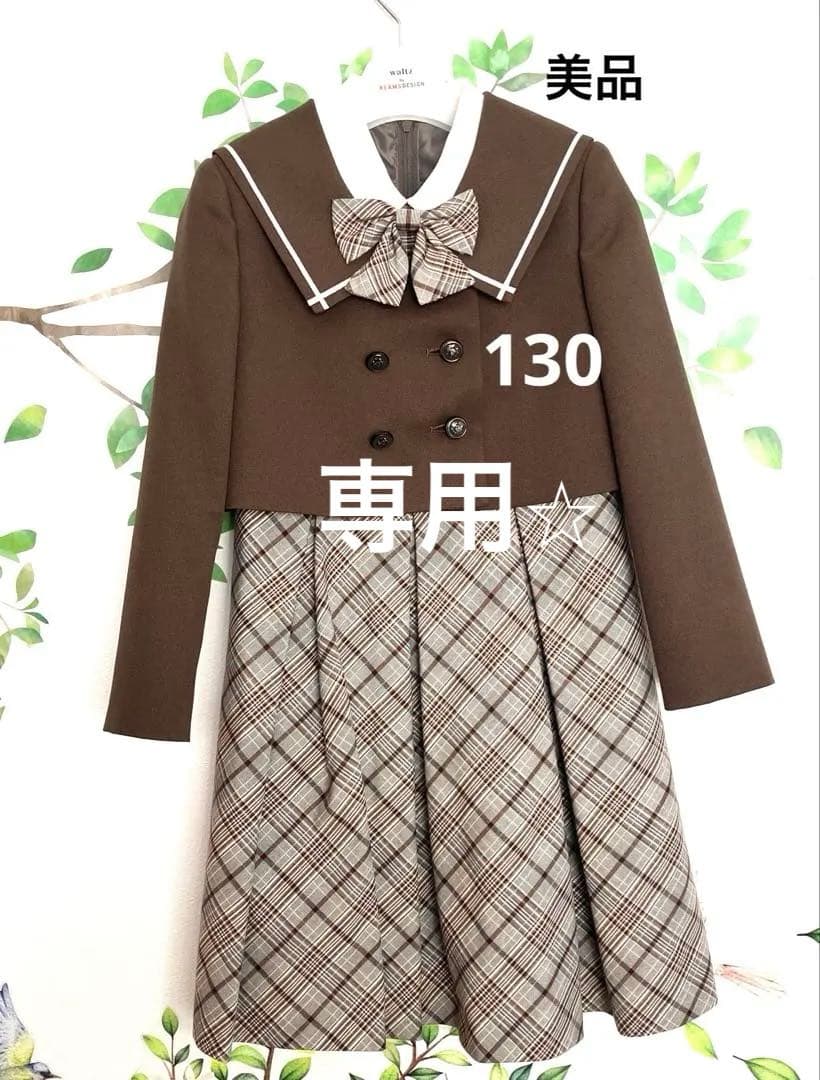 専用⭐︎waltz by BEAMS DESIGN ブラウン チェックワンピース waltz by BEAMS DESIGN ベージュチェックアンサンブル キッズ 女の子