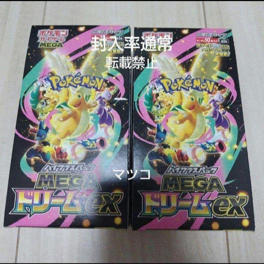 MEGAドリームex box セット シュリンクなし - メルカリ
