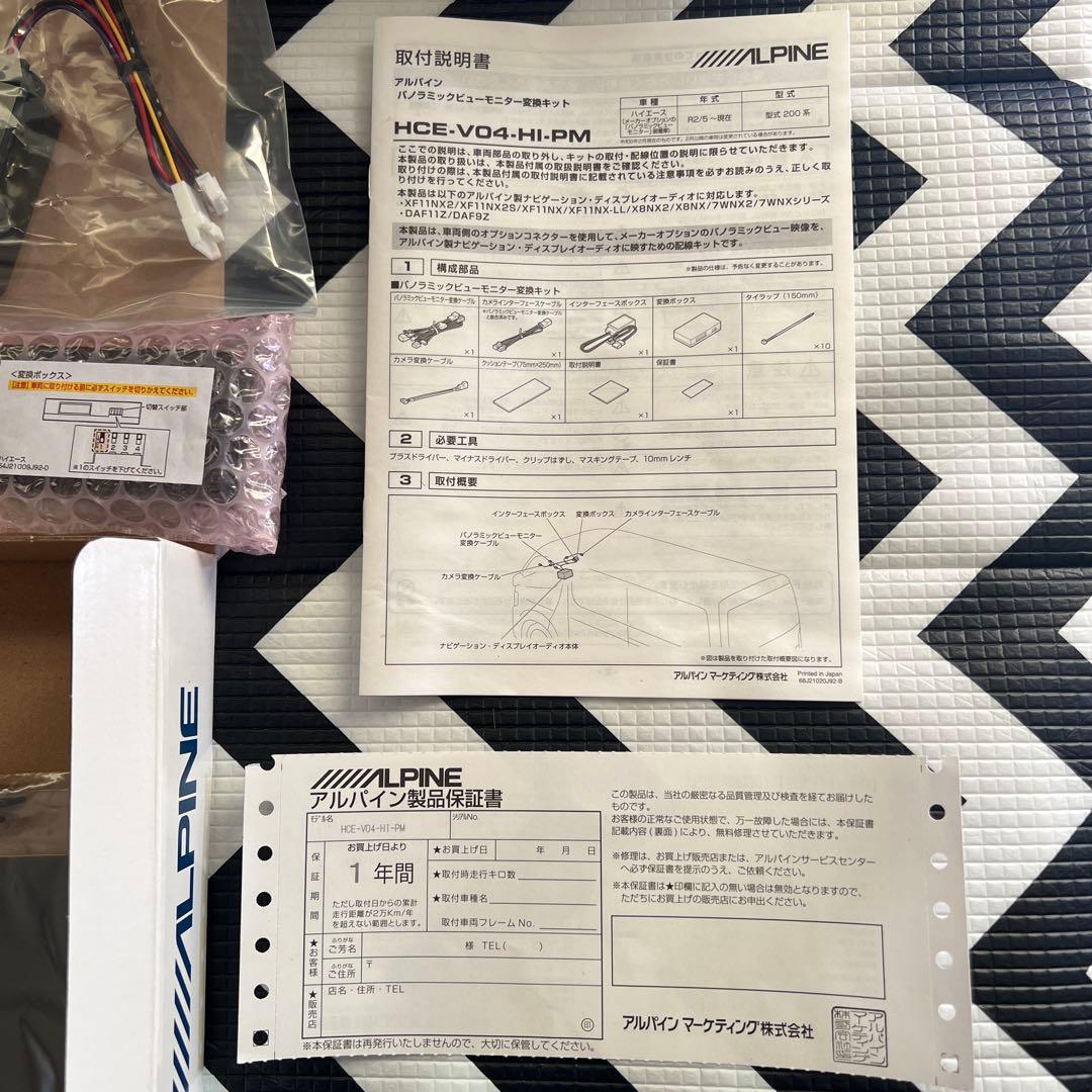アルパイン HCE-V04-HI-PMパノラミックビュー変換キット ハイエース