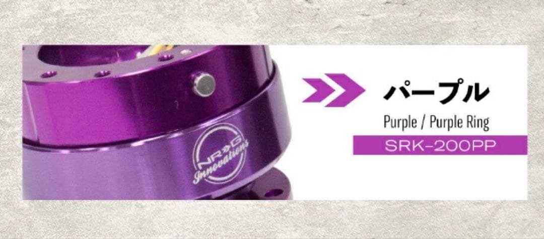NRG SRK-200PP パープル クイックリリース 中古 レンチン音 - メルカリ