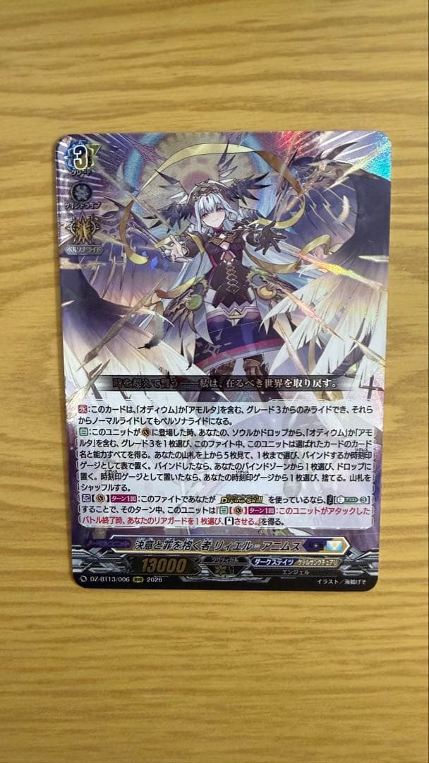 RRR 決意と罪を抱く者 リィエル=アニムス ヴァンガード - メルカリ