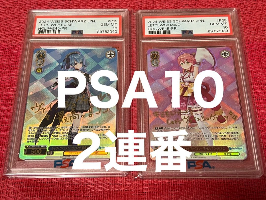 PSA10 ヴァイス ホロライブ レッツ！星街すいせい さくらみこ 連番 PSA10】レッツ！ヴァイスシュヴァルツ！！ 星街すいせい(サイン入り