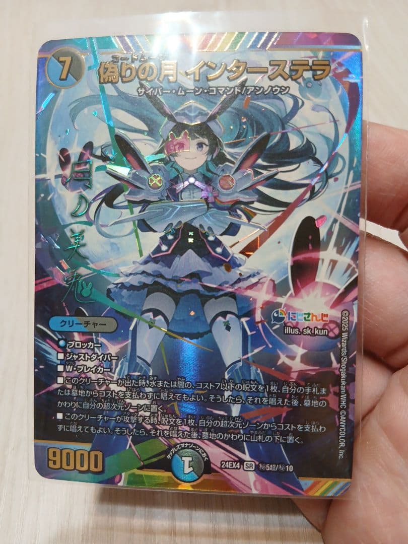 偽りの月（コードムーン）インターステラ サイン入り にじさんじコラボ