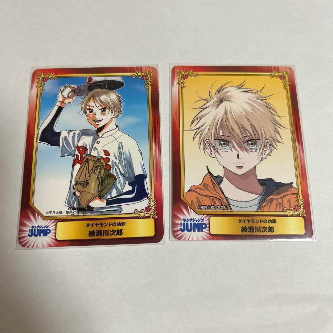 ダイヤモンドの功罪 ジャンプフェア アニメイト 特典 SCF カード 綾瀬