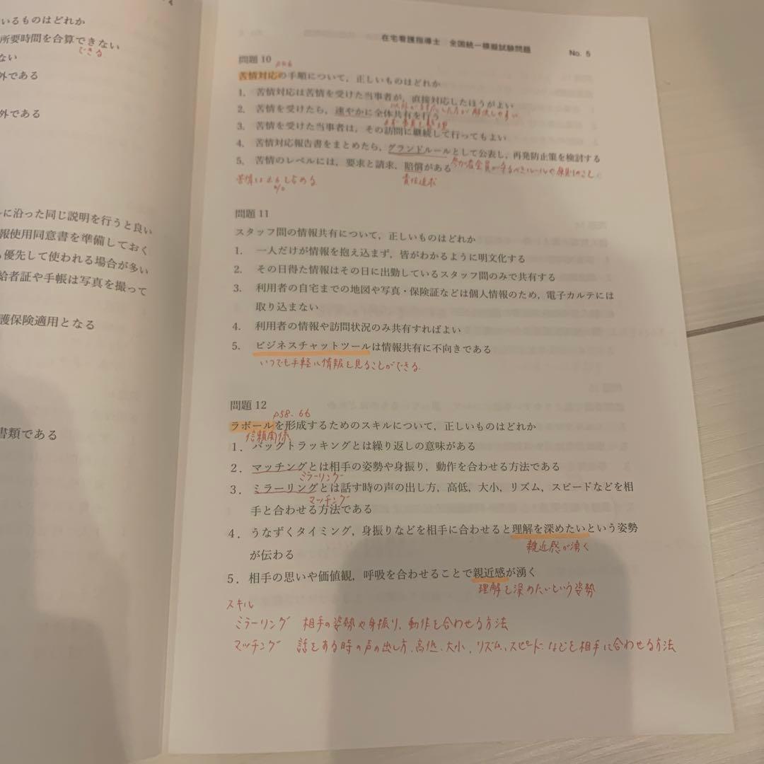 ✨在宅看護指導士テキスト&模擬試験 解答・解説✨ - メルカリ