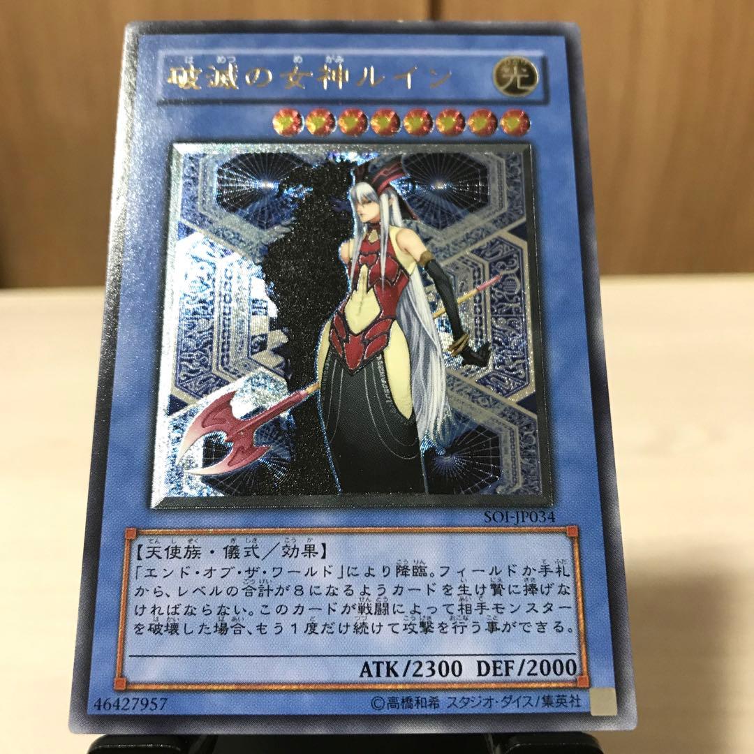 遊戯王 破滅の女神ルイン レリーフ S091034 - メルカリ