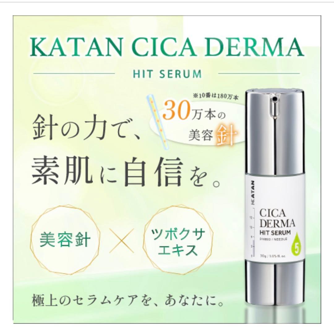 KATAN CICA DERMA HIT SERUM 30ml - メルカリ