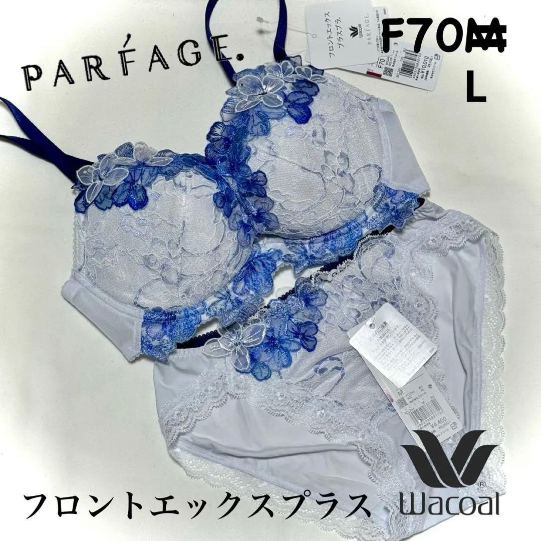 ワコール パルファージュ フロントエックスプラスブラ F70M - メルカリ