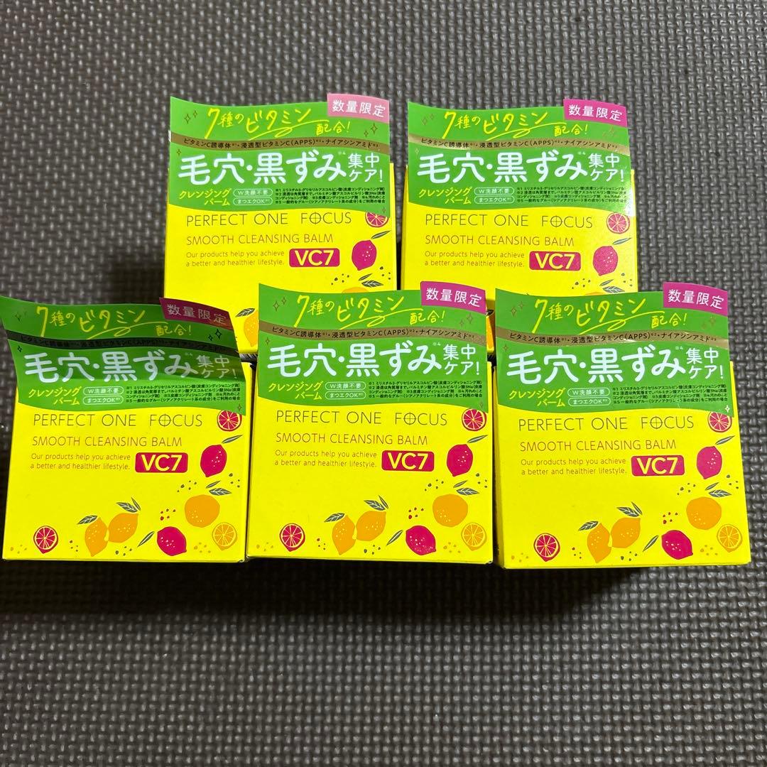PERFECT ONE FOCUS クレンジングバーム VC7 5個セット パーフェクトワン / パーフェクトワン フォーカス スムース