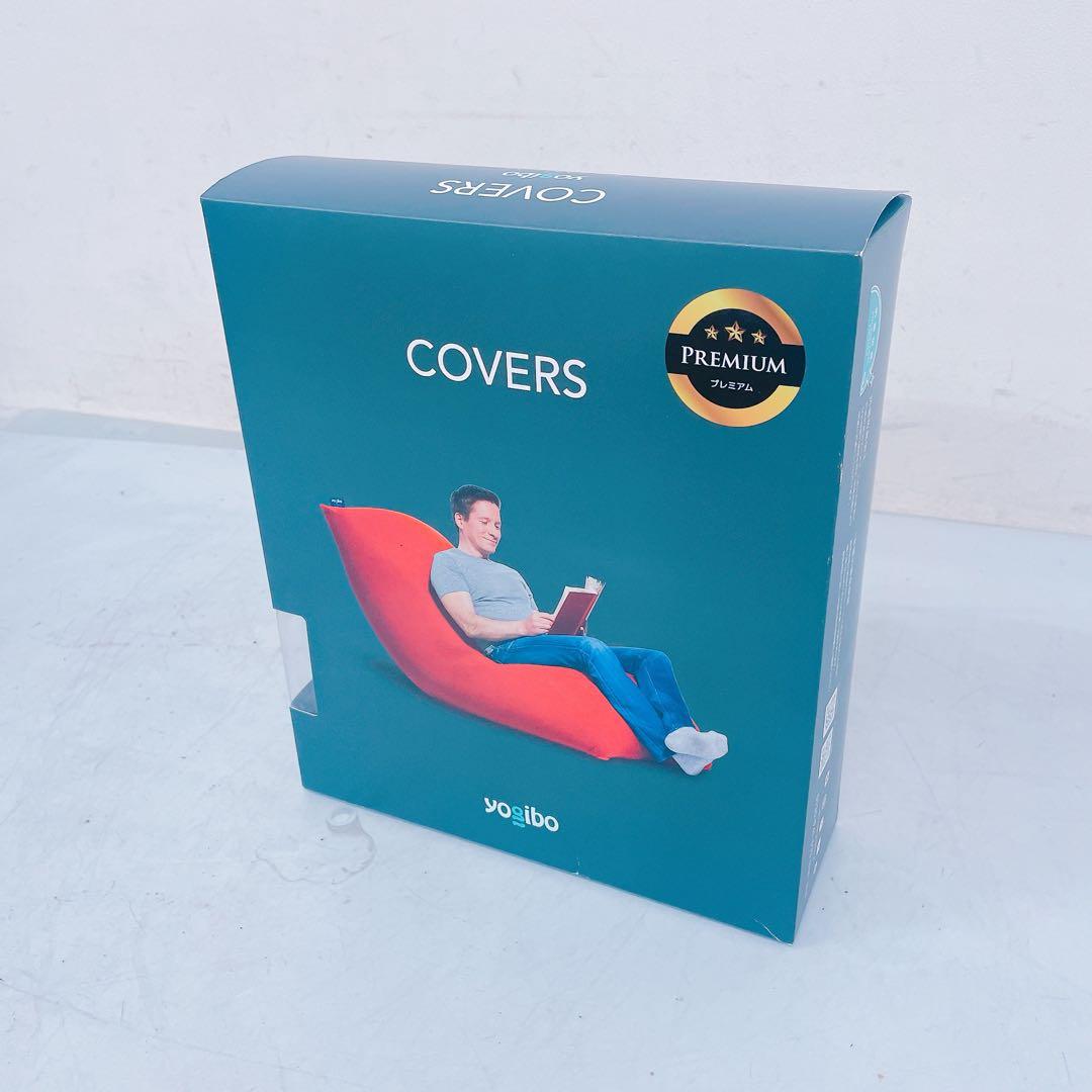 7FM129 yogibo プレミアム ビーズクッション カバー ブラウン Yogibo（ヨギボー） Yogibo Pyramid Premium（ヨギボー ピラミッド