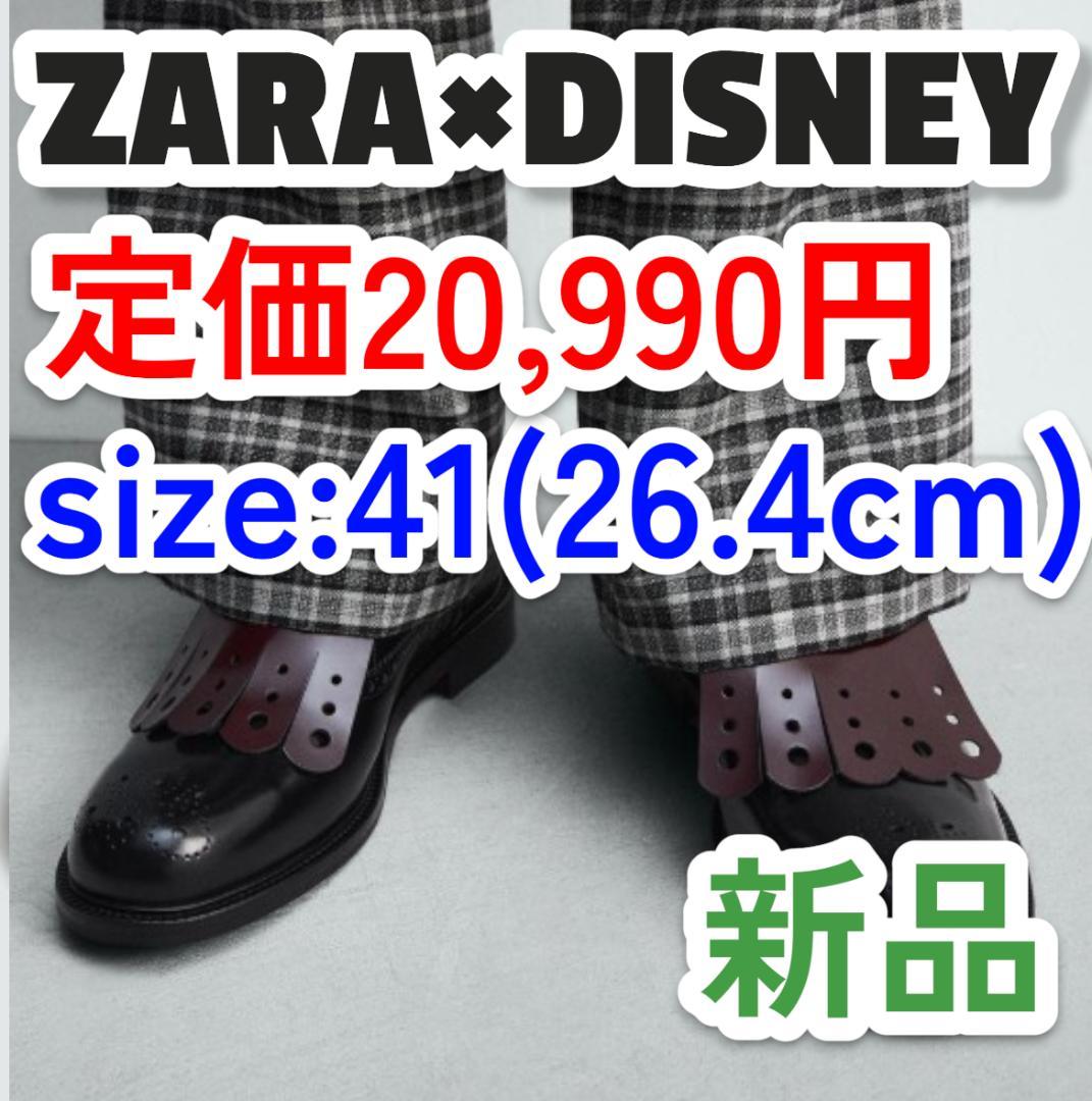 ザラ ディズニー ハリーランバート レザーシューズ 26.4cm サイズ41