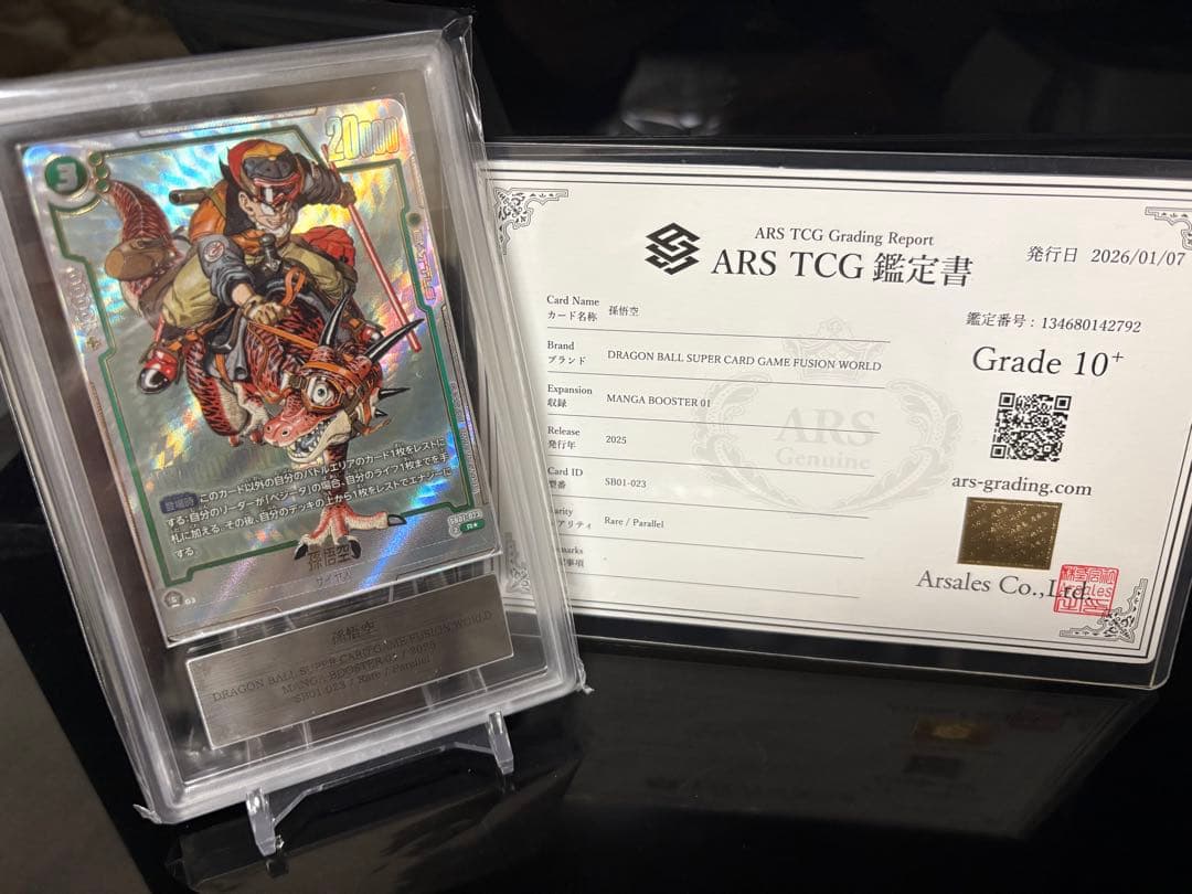 ARS鑑定 10+ 】ドラゴンボール フュージョンワールド 孫悟空 R