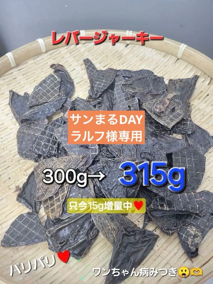 増量【食いつき抜群♪】鹿レバージャーキー　315g 栄養満点　食いつき抜群です〜 小盛【食いつき抜群♪】鹿レバージャーキー 315g 栄養満点 食いつき