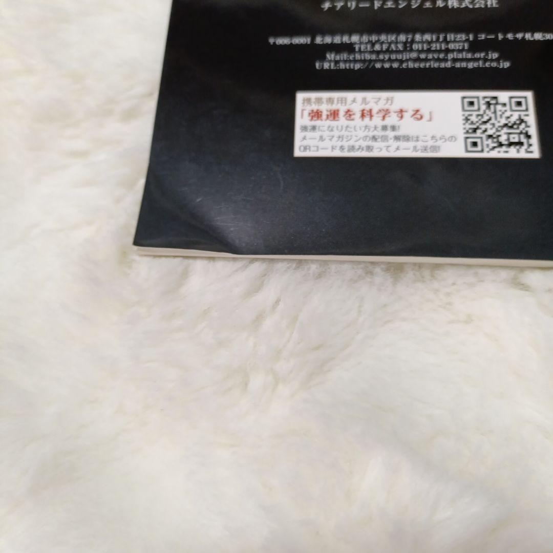 無知の知〜賢者への道〜 CDセット ＆ 強運を科学するVol4付き 千葉修司