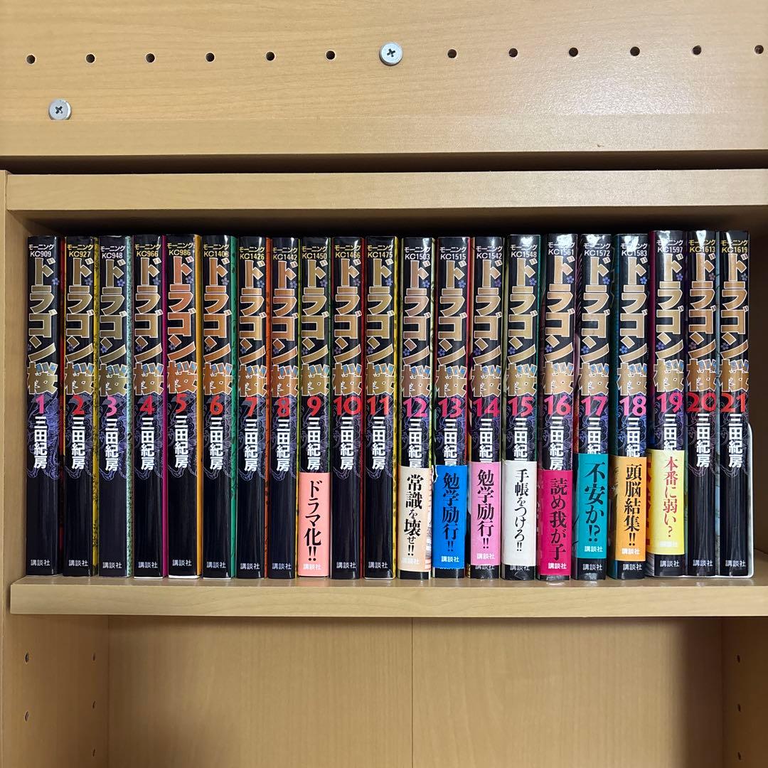 送料込み！マンガ ドラゴン桜 1〜21巻 全巻セット - メルカリ