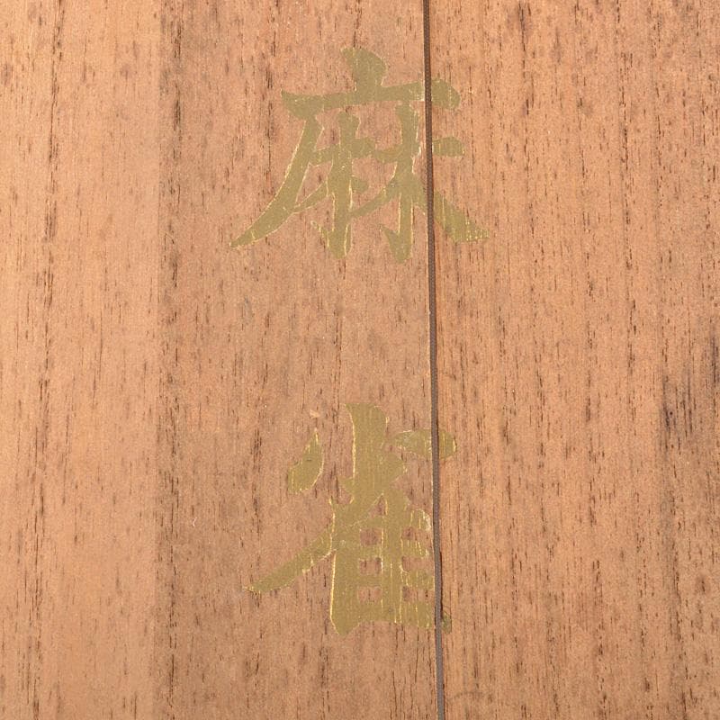 eyeknow74 様専用 竹嵌 練物牌 背竹牌 麻雀牌 木箱付 V 6552 - メルカリ