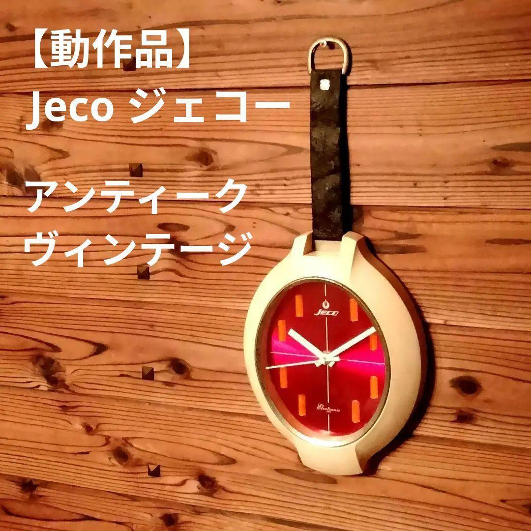 動作品】Jeco ジェコー 掛け時計 壁掛け時計 アンティーク 昭和レトロ