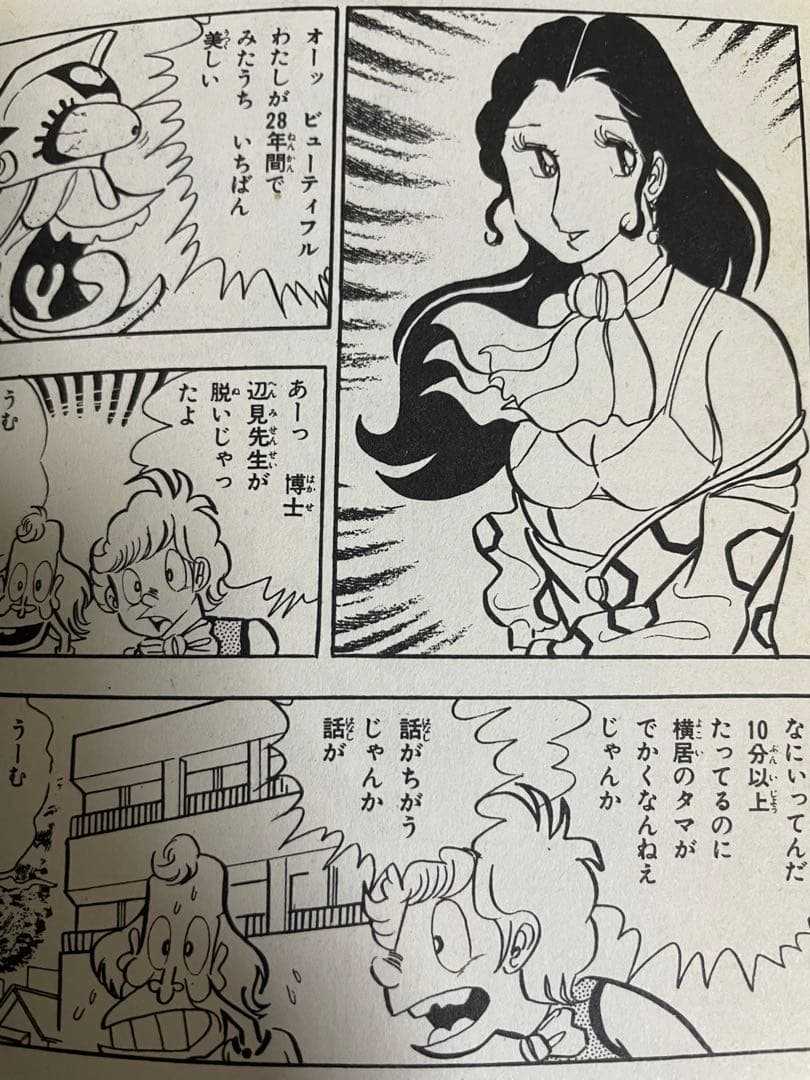 ドッキリ仮面 第7巻 日大健児 初版 絶版本 - メルカリ