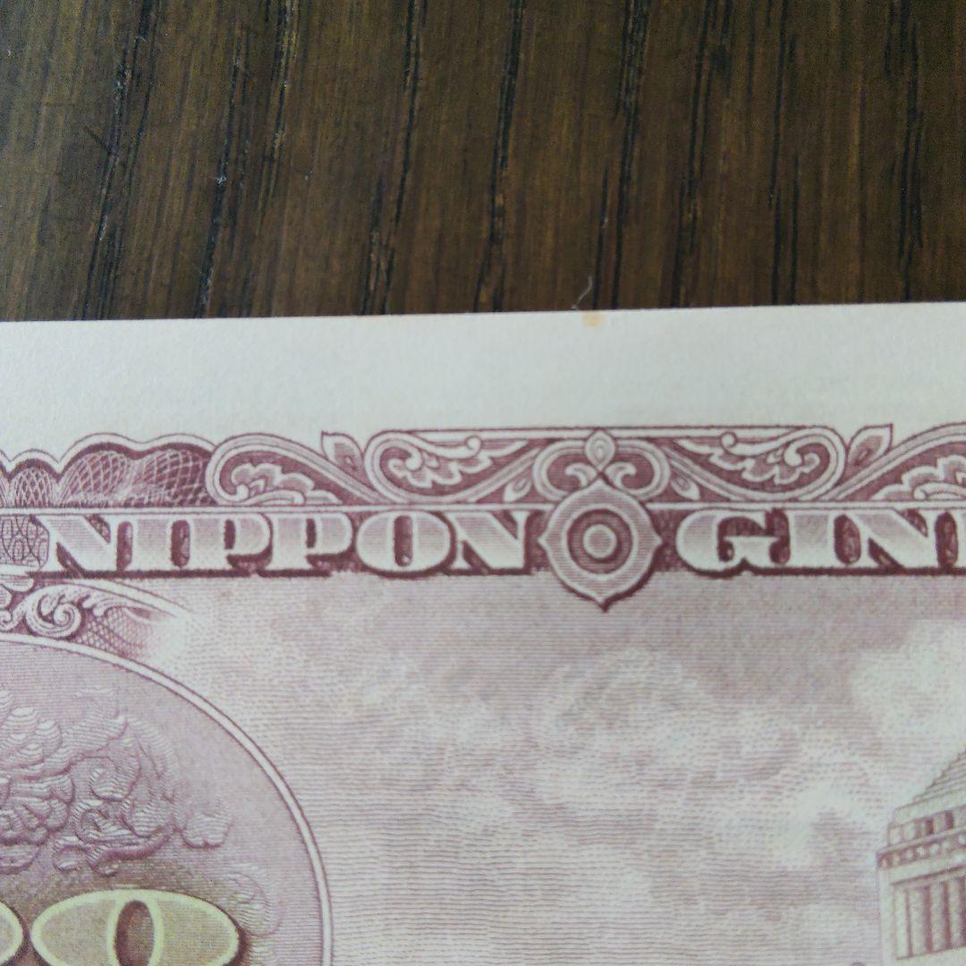 板垣退助 旧紙幣 100円札 百円札 ピン札連番10枚セット 7 - メルカリ