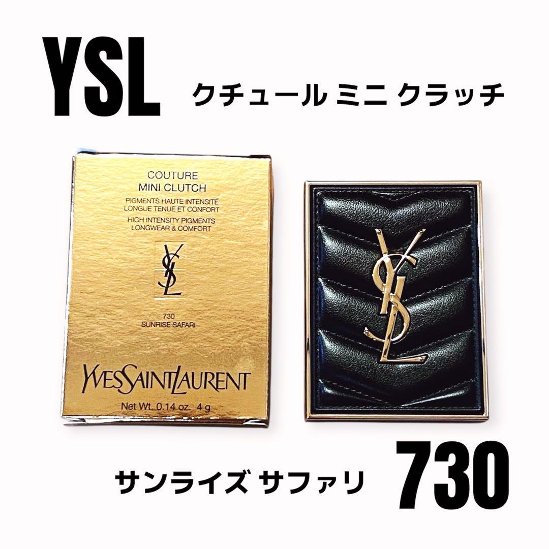 YSL イヴ・サンローラン クチュールミニクラッチ サンライズサファリ