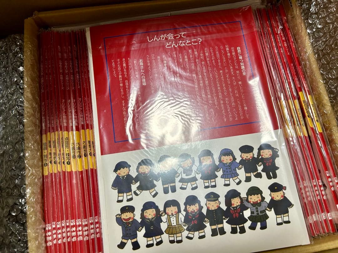 伸芽会 オリジナル問題集 63冊セット 赤本 - メルカリ