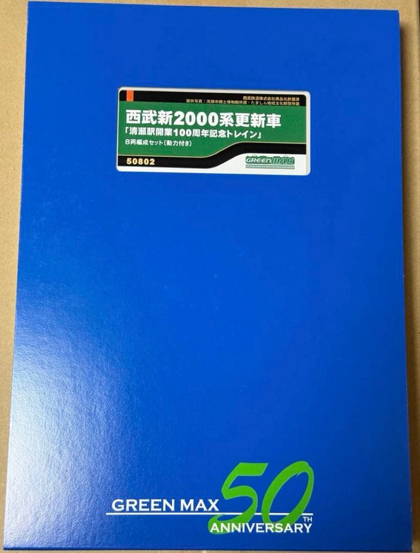 桜*)様 【訳あり】西武 新2000系更新車 清瀬駅開業100周年記念トレイン 50802＞西武新2000系更新車「清瀬駅開業100周年記念トレイン」8両編成