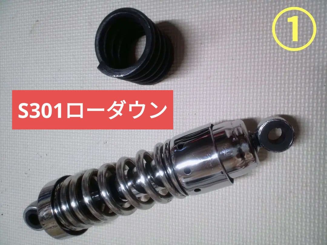 富士重工 ラビットスクーター S301用おてがるローダウンサス 前後