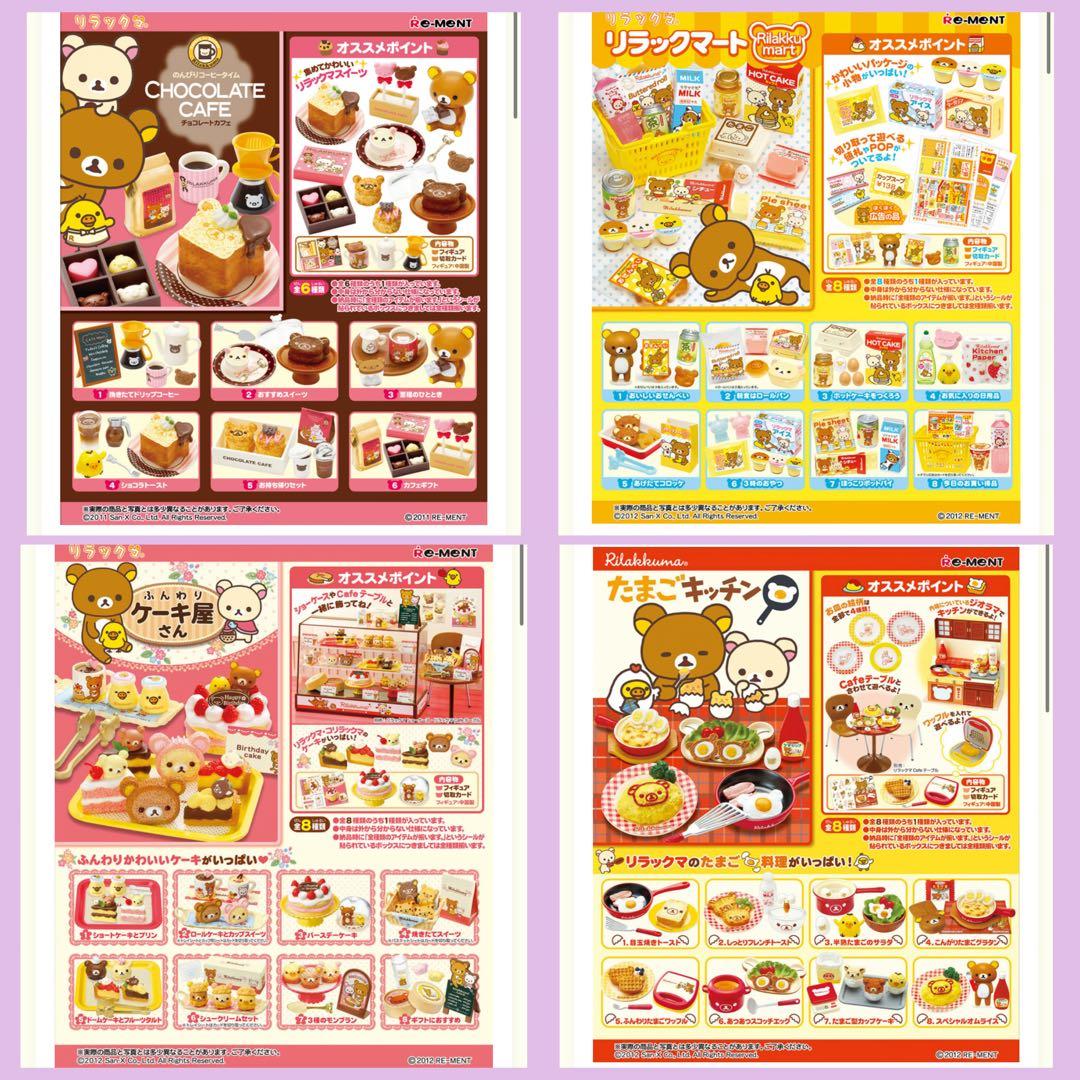 新品未開封】リラックマ「リーメント」超究セット - メルカリ