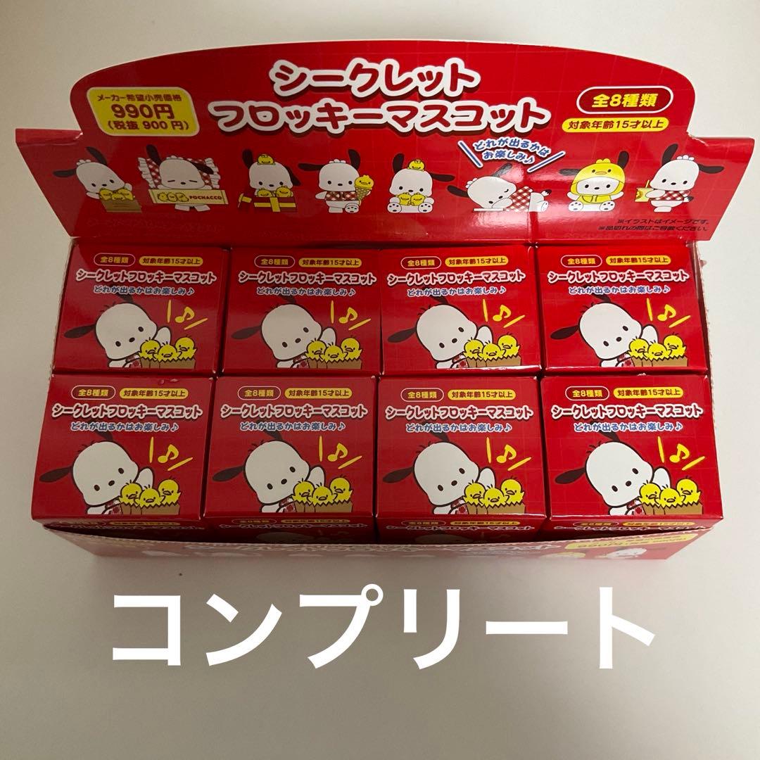 ポチャッコ 大好きピーちゃんズ シークレットフロッキーマスコット