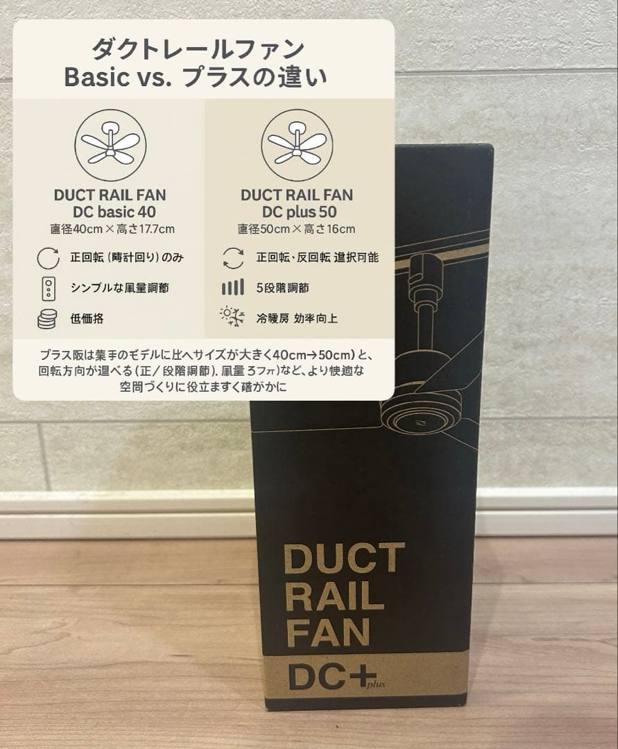 【美品】Duct Rail Fan DC+ リモコン付き BRID ブリッド シーリングファン ダクトレール専用 羽 DCモーター 小型