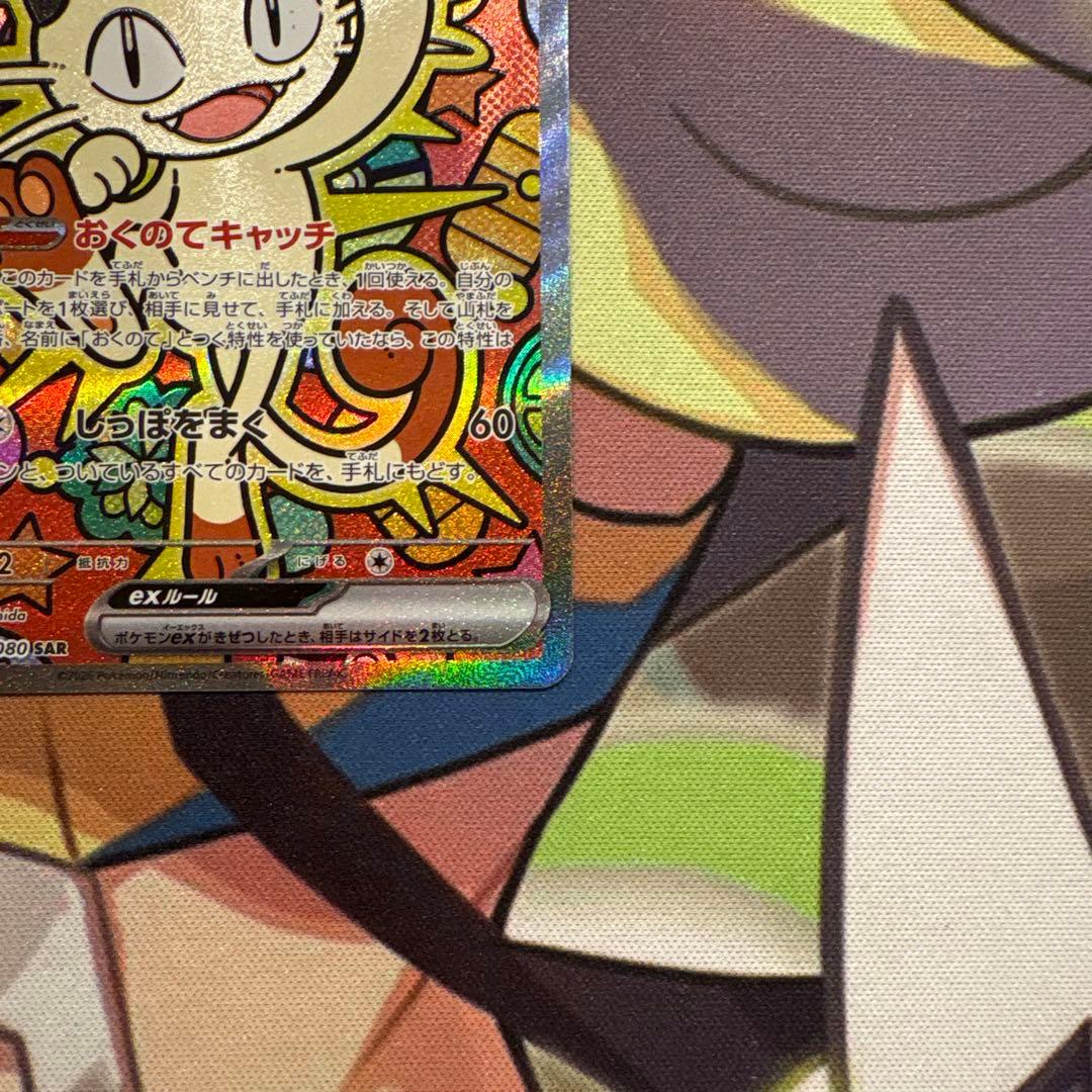 ポケモンカード ニャースex SAR - メルカリ