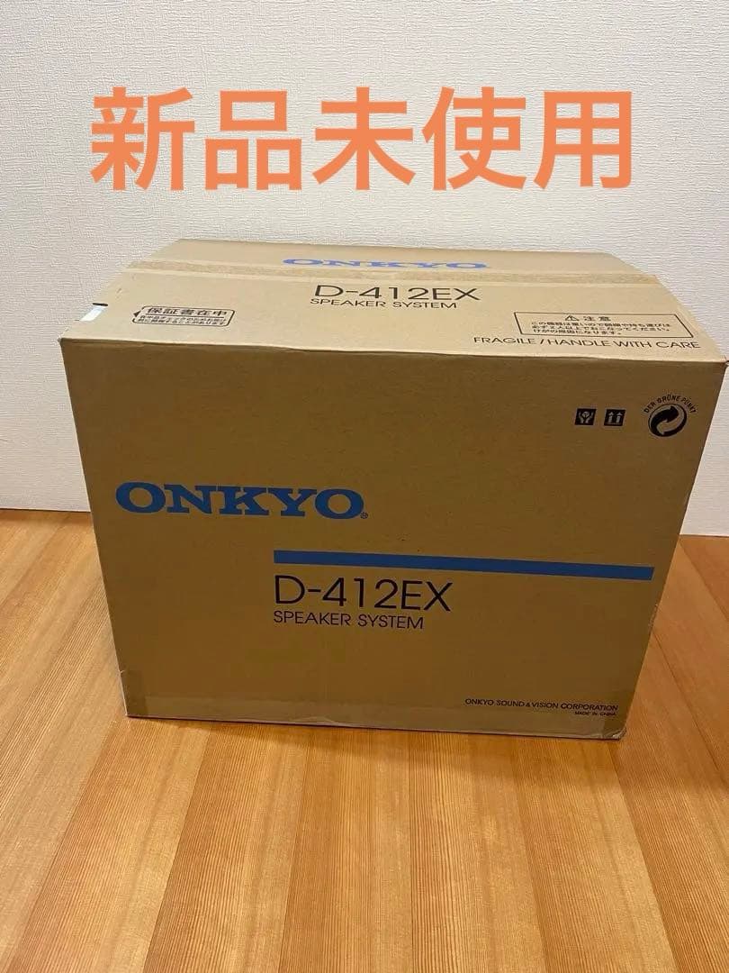 新品未使用 ONKYO オンキョー D-412EX スピーカーシステム ONKYO オンキョー D-412EX 2ウェイ・スピーカーシステム ペア